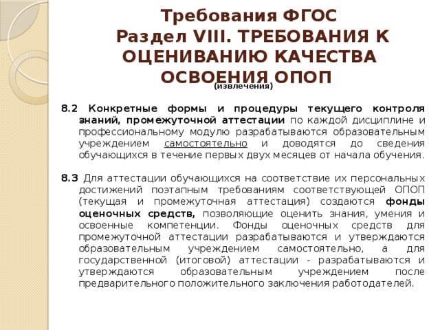 Что такое фосы для учителей. img1. Что такое фосы для учителей фото. Что такое фосы для учителей-img1. картинка Что такое фосы для учителей. картинка img1. о фонде оценочных средств