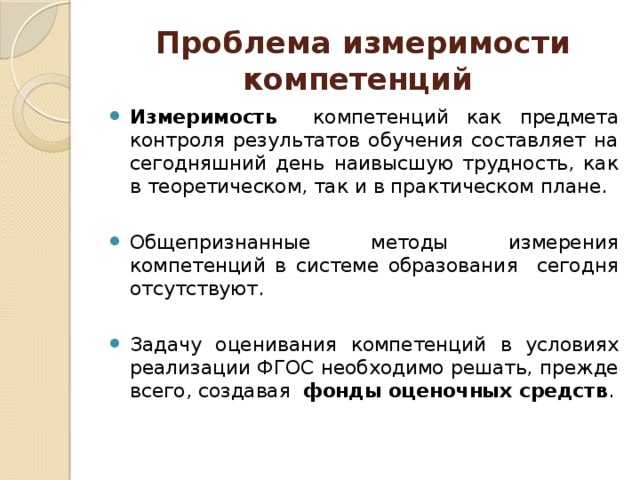 Что такое фосы для учителей. img4. Что такое фосы для учителей фото. Что такое фосы для учителей-img4. картинка Что такое фосы для учителей. картинка img4. о фонде оценочных средств
