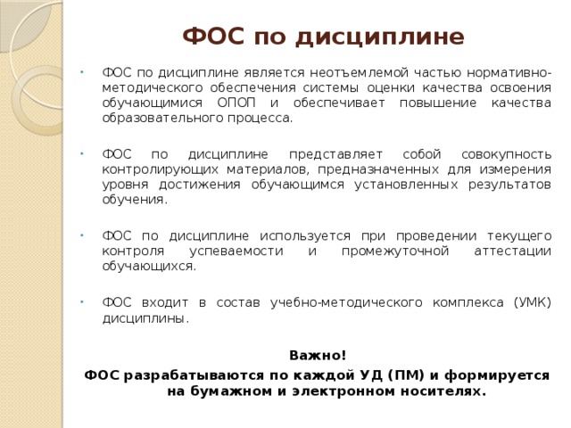 Что такое фосы для учителей. img6. Что такое фосы для учителей фото. Что такое фосы для учителей-img6. картинка Что такое фосы для учителей. картинка img6. о фонде оценочных средств