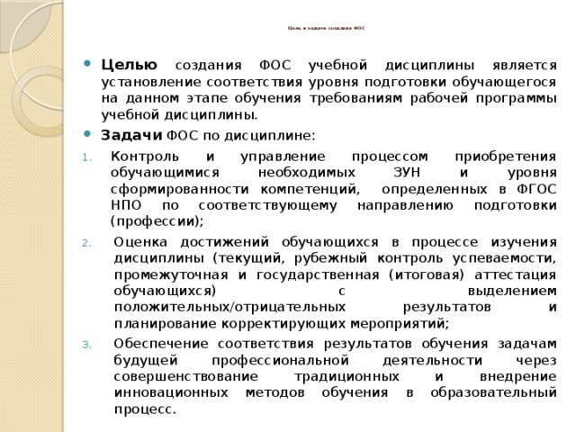Что такое фосы для учителей. img7. Что такое фосы для учителей фото. Что такое фосы для учителей-img7. картинка Что такое фосы для учителей. картинка img7. о фонде оценочных средств