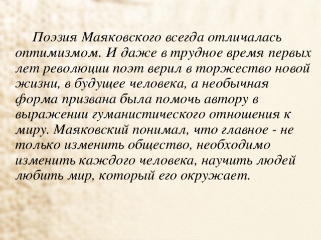 Уроки поэзии маяковский. Поэзия Маяковского. Что такое поэзия сочинение. Темы поэзии Маяковского. Поэзия Маяковского всегда отличалась оптимизмом.