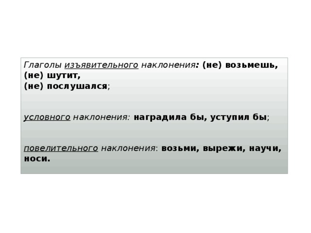 Ликовать в изъявительном наклонении