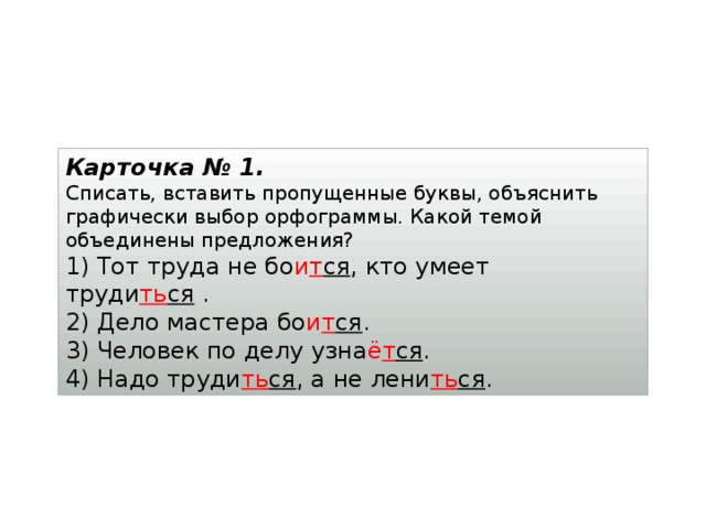 Спишите вставьте пропущенные буквы обозначьте графически