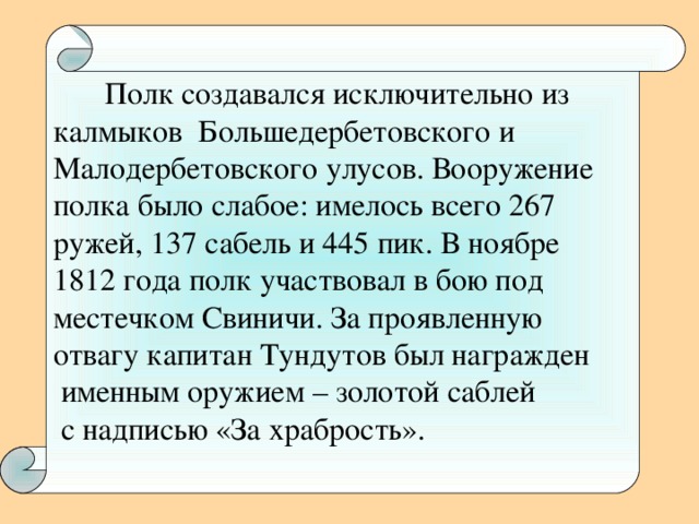 Участие калмыков в войнах россии презентация