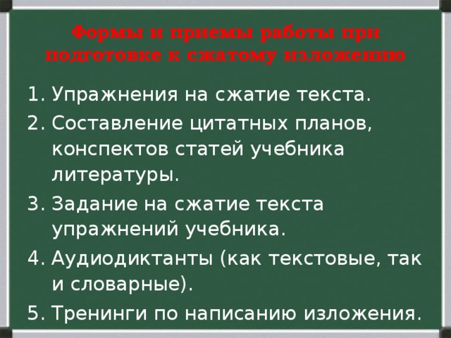 Задания по сжатию текста. Задания на сжатие текста. Упражнения на сжатие текста 5 класс. Алгоритм написания изложения.