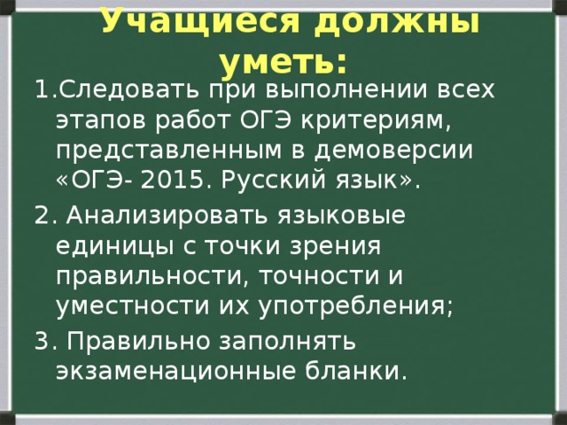 Представляет собой критерий. Этапы деятельности ОГЭ.