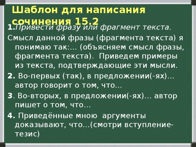 Фрагмент высказывания