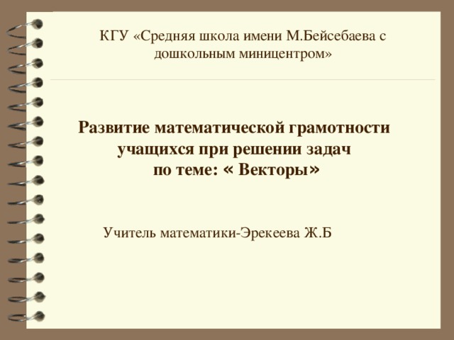 Математическая грамотность 6 класс презентация