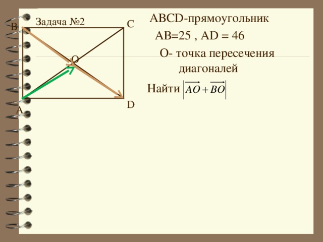 В прямоугольнике abcd ab 3 bc. Диагонали прямоуголникапересекаются в точке о. Точка пересечения диагоналей прямоугольника. ABCD прямоугольник o точка пересечения диагоналей. В прямоугольник АВСД О точка пересечения.
