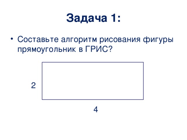 Фигура прямоугольник в блок схеме Презентация по информатике на тему "Графический учебный исполнитель"