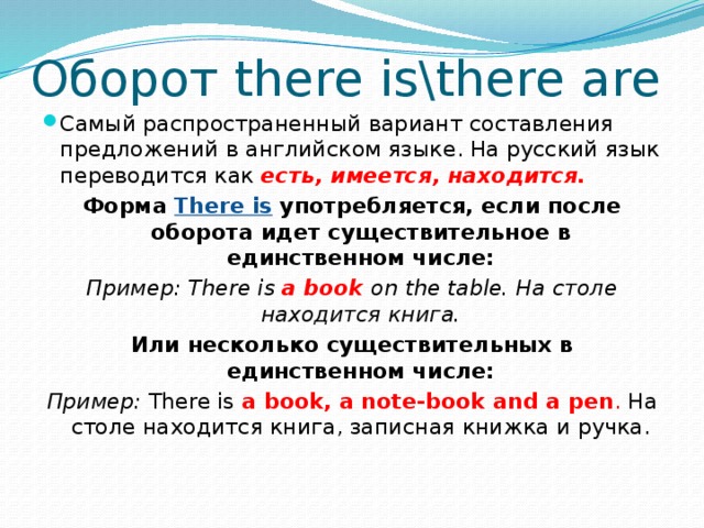 Безличные предложения в английском языке презентация