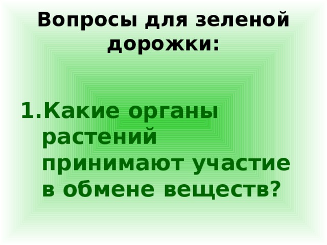 Обмен веществ главный признак жизни 6 класс презентация