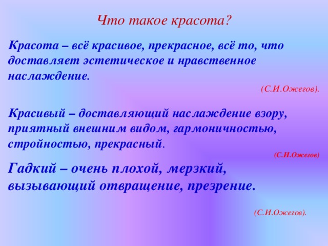 Определение красоты. Красота это определение. Красота это определение кратко. Красота это кратко. Наслаждение это определение.