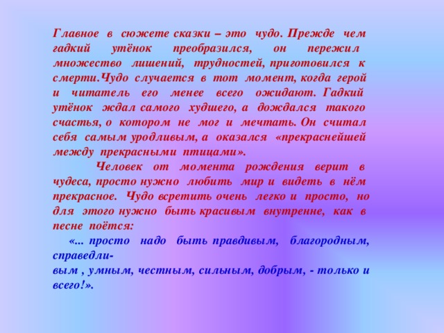 Гадкий утенок разделить на части