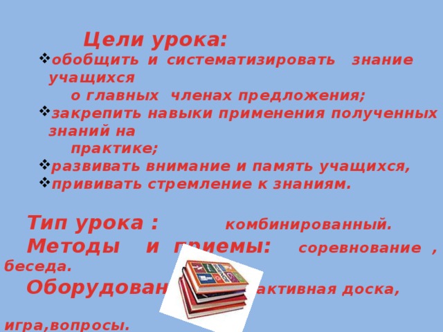 Русский язык 2 класс предложение систематизация знаний. Русский язык 2 класс предложение систематизация знаний