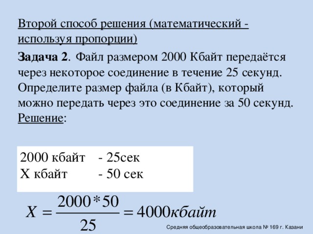 Файл размером 24 мбайт. Определите размер файла в Кбайт.. Определи размер файла в Кбайт.. Файл размером 4000 Кбайт передается через некоторое соединение. Файл размером 2000 Кбайт через.