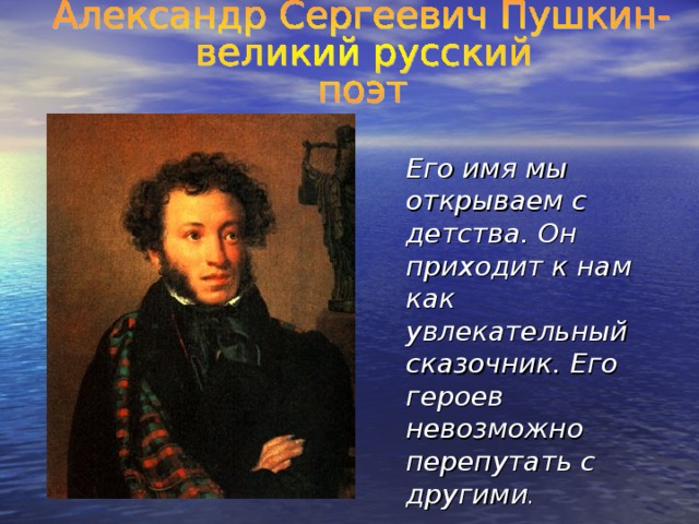 Проект мой любимый писатель 2 класс. Мой любимый писатель 2 класс литературное чтение Пушкин. Мой любимый писатель сказочник 2 класс Пушкин. Писатели сказочники 2 класс Пушкин.