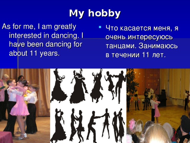 Танцует перевести на английский. Английский проект хобби танцы. Презентация мое хобби танцы. Проект на тему хобби танцы. Проект по английскому про хобби танцы.