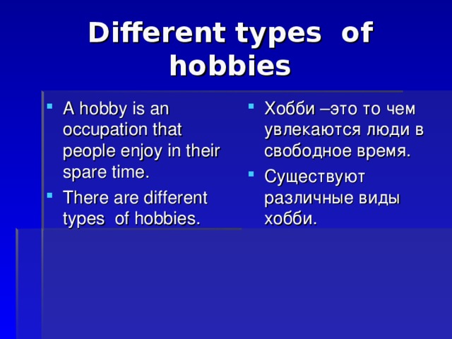 Вопросы на тему my hobby. Урок английского хобби. Put questions to the words in the italics перевод. Проект на тему my hobby. План урока на тему хобби.