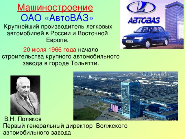 Проект автоваз 3 класс