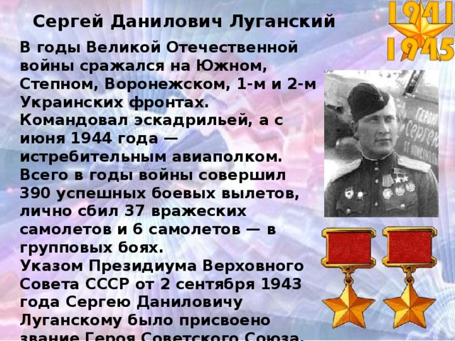 Сергей луганский презентация