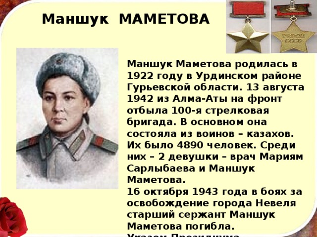 Маншук жиенгалиевна маметова фото