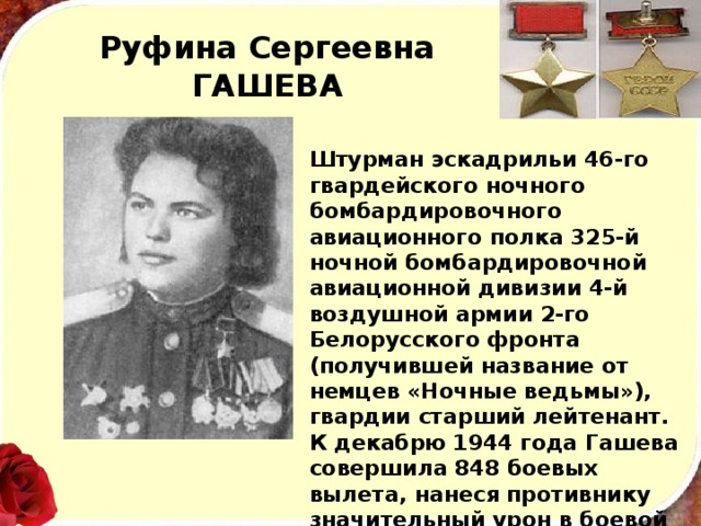 Руфина сергеевна гашева фото