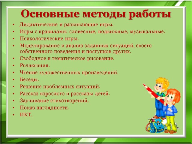 Основные методы работы 