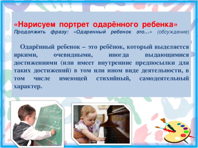 Презентация одаренные дети в детском саду