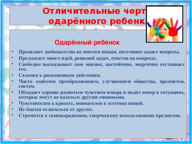 вопросы одаренных детей. портрет одаркнного ребёнка. вопросы по одаренным. вопросы по одаренным. самые распространенные вопросы.