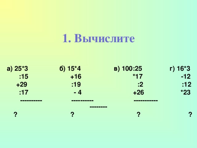 Вычислите 1 17 19