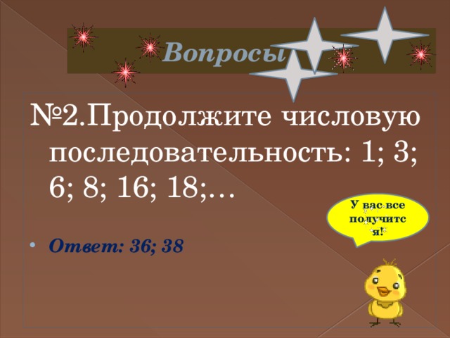 Последовательность 1 3 6