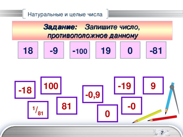 Проект натуральные числа