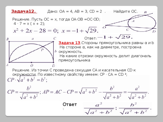 Решение ос. Найти ОС геометрия. Дано ОА 4 ов 9 ОС 2 найти координаты АС св АА. Даны 4 вектора ОА ов ОС од равной длины. Дано: ОА= 6. найти: l.