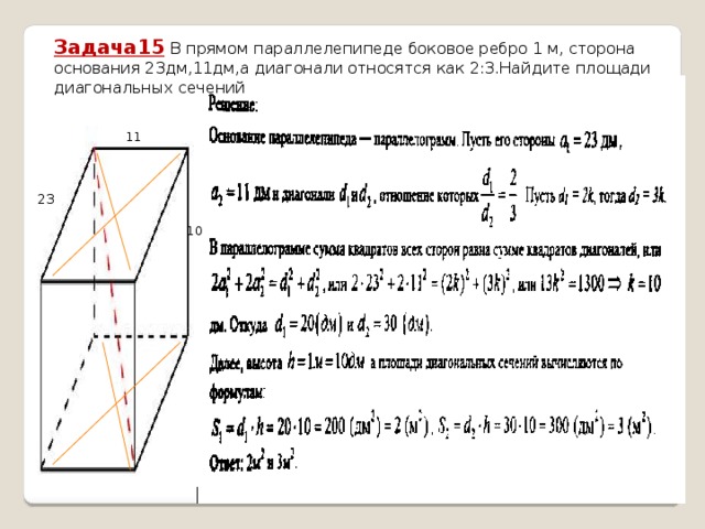 Диагонали относятся как 2 3