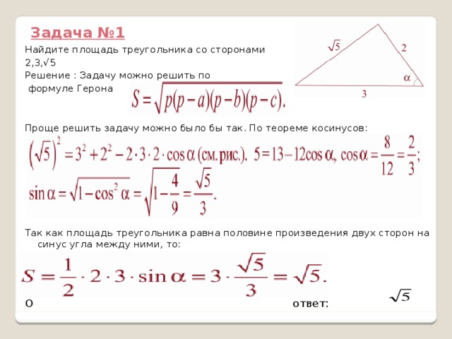 Какие из следующих утверждений верны площадь треугольника равна половине произведения 2 его сторон