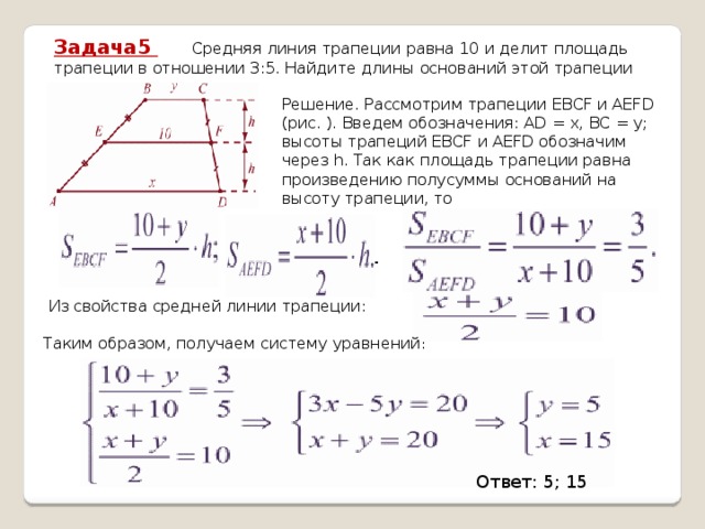 Средняя линия равна 9 найдите