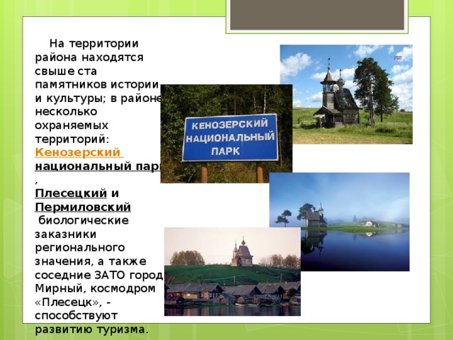 Кенозерский национальный парк в архангельской области карта