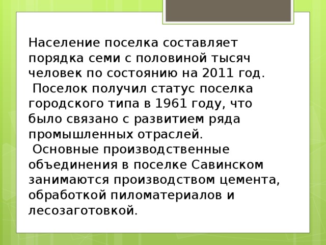 Население пгт. Как получить статус поселения. Статус поселения что это. Статус деревни присваивается. Статус поселения и население.