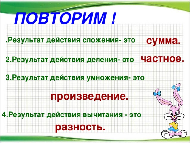 Умножение и деление на 4 презентация 2 класс