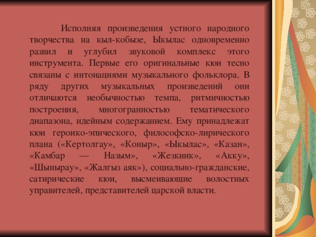 Произведения устного народного. Произведения устного народного творчества. Эссе народное творчество. Растения барометры. Растения барометры для дошкольников.