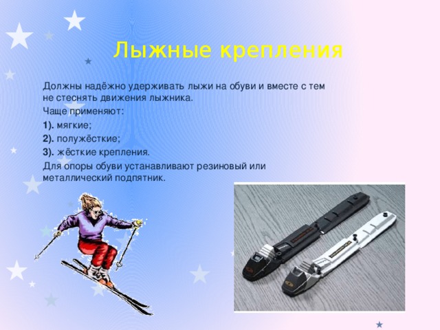 Разновидности горных лыж