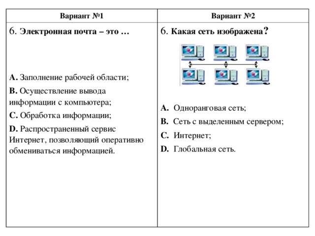 Что такое компьютерная сеть тест