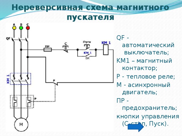 Монтажная схема пускателя