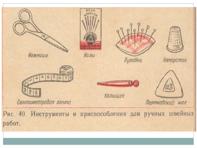 Рассмотри изображения инструментов и принадлежностей для шитья стрелкой с надписью древесина