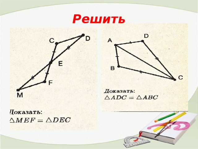 Решить 