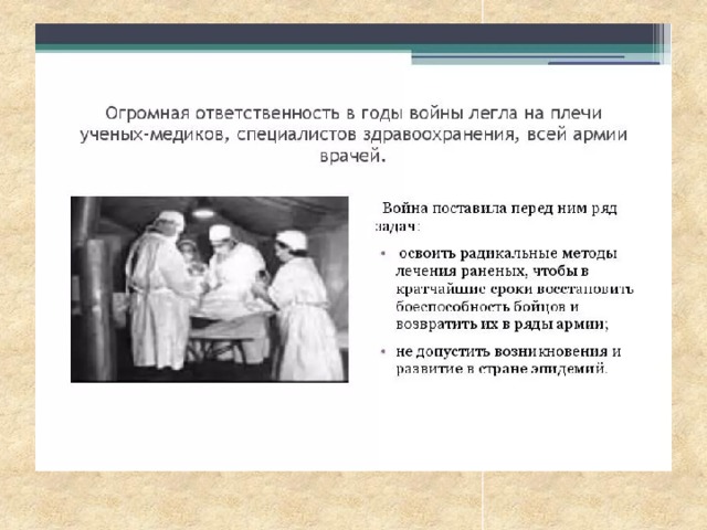 Вклад медицинских работников в годы вов презентация