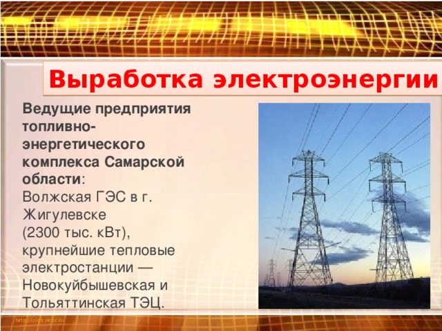 Проект по окружающему миру 3 класс экономика родного края самарская область