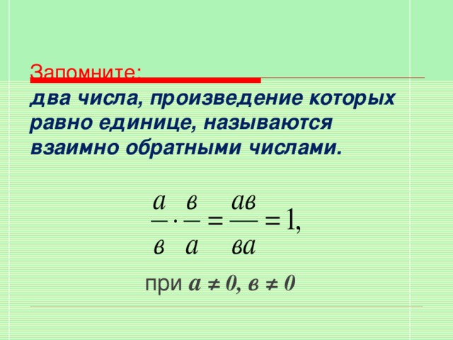 Найди два числа произведение которых равно