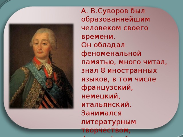 Презентация к уроку истории "Военный гений России"